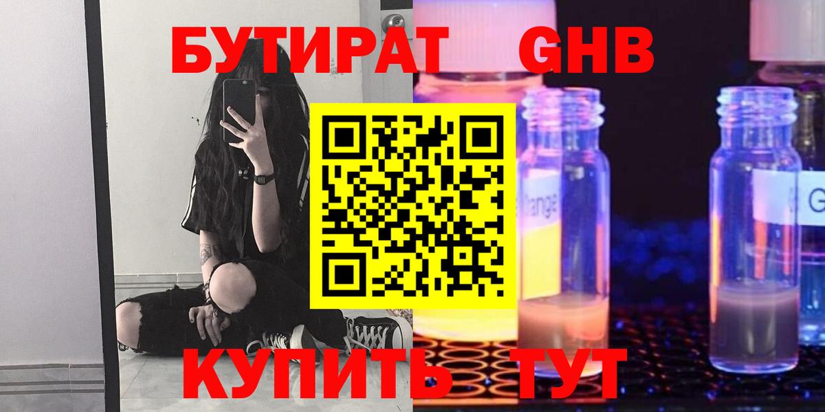 БУТИРАТ Butirat  Вход с VPN  Сатка 