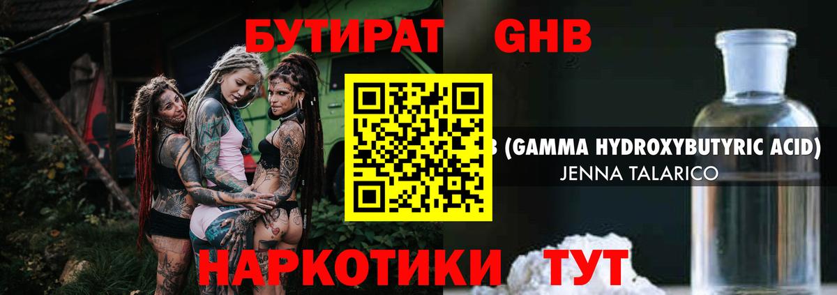 Бутират Butirat Сатка
