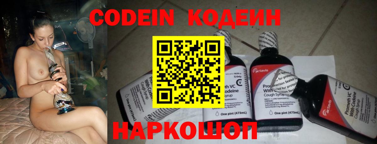 Кодеин Purple Drank Сатка