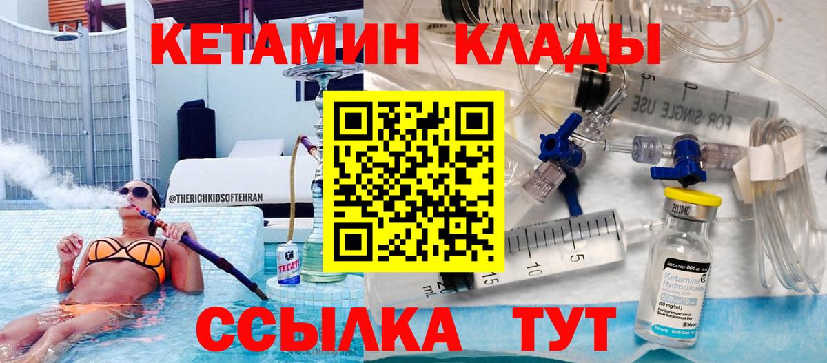 Сатка  КЕТАМИН ketamine  Вход с VPN 