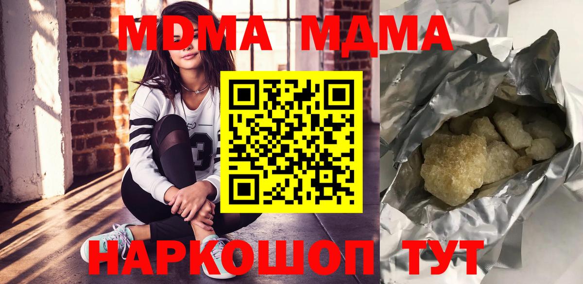 MDMA кристаллы Сатка