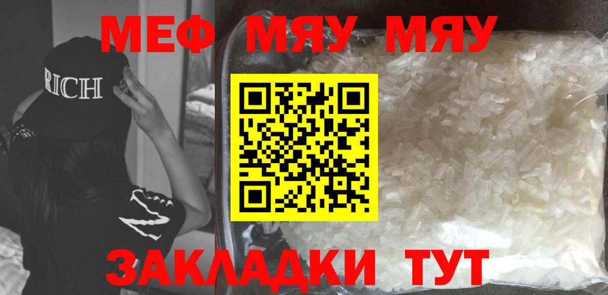 Меф мяу мяу кристаллы Сатка