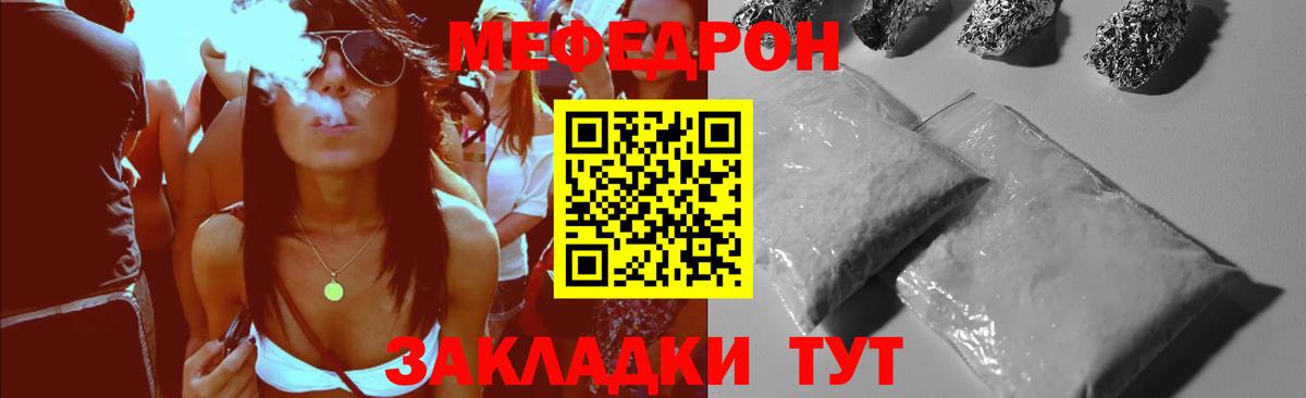 МЕФ  Меф мяу мяу  Вход с VPN  Сатка 